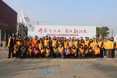 倡导全民健身，南京体彩身体力行参加元旦万人长跑活动10.jpg