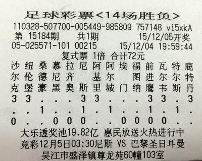 1452044581298498.jpg 足彩第15184期中奖票.jpg