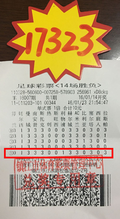 单式投注更显身手 镇江彩民喜中传统足彩奖金1万多照片.jpg