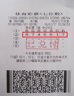 1453358649666018.jpg 四元随机购 连云港彩民喜中7位数一等奖.jpg