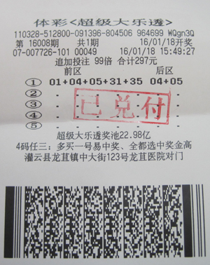 连云港彩民购买两张相同彩票 幸运收获超级大乐透5.94万元1.jpg