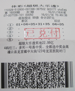 1453436978856566.jpg 连云港彩民购买两张相同彩票 幸运收获超级大乐透5.94万元2.jpg