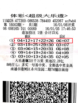 1453703906730185.jpg 大乐透16003期南通1406万.jpg