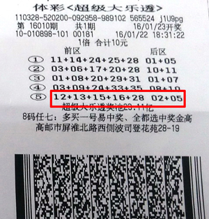 1453862983457742.jpg 扬州大乐透.jpg