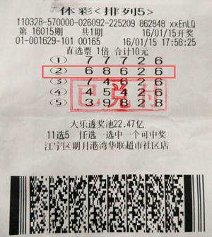 1453878525720728.jpg 南京彩民独爱体彩“排列5”,“追逐”多年终获10万大奖.jpg