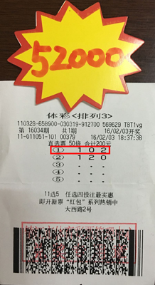 镇江彩民专注研究“排列3” 喜获奖金5.2万元照片.jpg