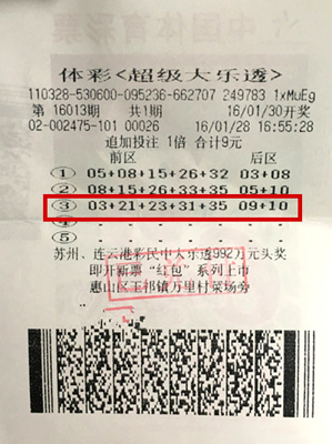 随机大乐透 无锡彩民喜中万元奖金.jpg