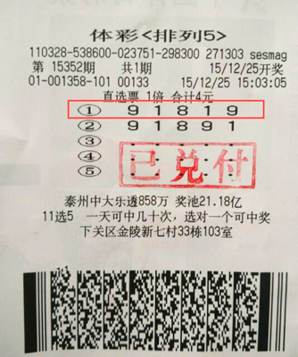 体彩“排列5”10万元大奖得主真马虎，中奖票车里“睡”40天.jpg