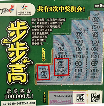 顶呱刮新年送好礼 锡城彩民喜中“步步高“10万元1.jpg