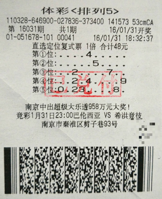 南京小伙“打游击”购彩，春节前夕喜摘“排列5”10万奖金送父母.jpg