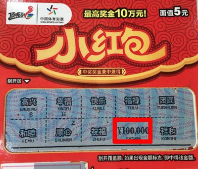 猴年“猴赛雷” 淮安彩民喜中顶呱刮“小红包”10万元大奖--葛淮扬.jpg