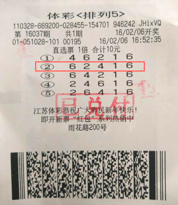 1455865770904978.jpg 南京彩民钟情体彩排列型玩法,喜中10万大奖缘于用心记录笔记.jpg