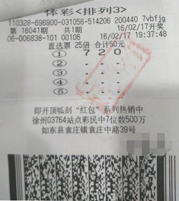 1455867666546791.jpg 南通资深彩民坚持守号“排列3”直选中得奖金2万余元.jpg