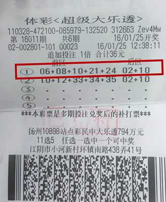 1455871542930018.jpg 无锡彩民尝试多期投注 喜擒大乐透万元奖金.jpg