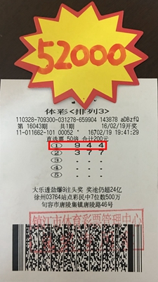 喜领大奖庆元宵 镇江彩民喜获体彩“排列3”5.2万元照片.jpg