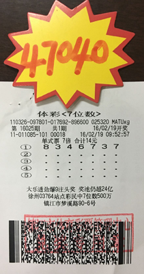 体彩七位数送惊喜 镇江彩民喜获奖金4万多照片.jpg