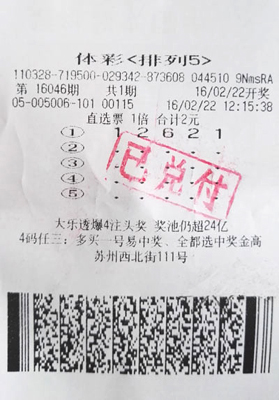 1456383220906839.jpg 苏州退休老人乐于研究彩票 中得“排列5”10万大奖.jpg