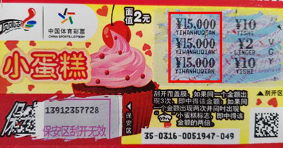 苏州小伙喜中“小蛋糕”1.5万元 奖金全部给女友买礼物.jpg