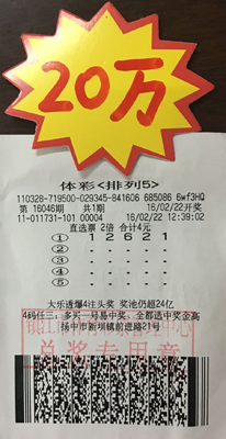 1.精心研究追踪投注 镇江彩民喜获“排列5”20万元照片.jpg