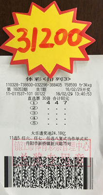 1456970297609937.jpg 2.体彩“排列3”送惊喜 镇江两彩民分获万元以上奖金照片.jpg