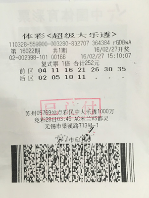 大乐透“7+4”复式投注 无锡彩友喜中万元奖金.jpg