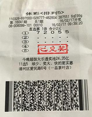 中奖号码自然呈现 淮安彩民直选命中“排列5”喜得奖金10万元.jpg