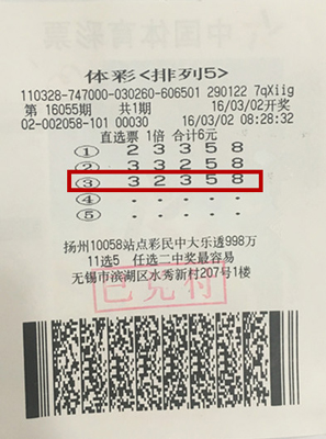 无锡彩民守号半年多 终于中排列5十万元.jpg