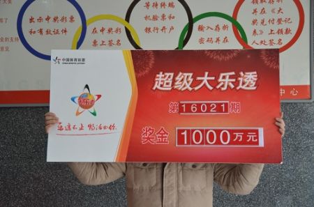 苏州大乐透16021期1000万领奖.JPG