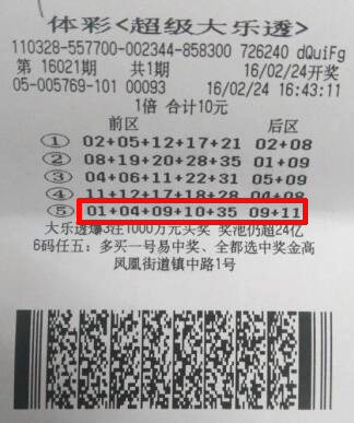 苏州大乐透16021期1000万.jpg