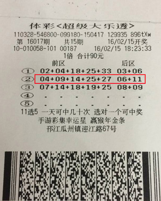 1457657473965391.jpg 大乐透16023期扬州998万.jpg