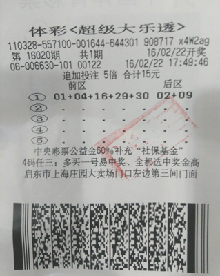 追加+倍投 南通彩民中奖的杀手锏2.jpg