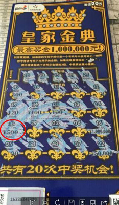 皇家金典南通首金砸中海门彩民.jpg