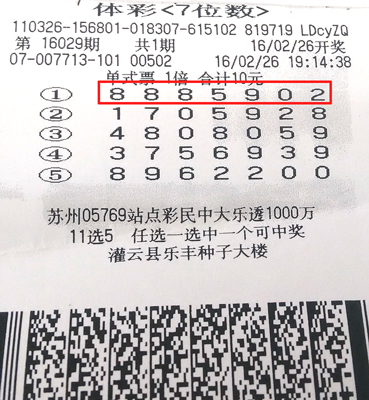 7位数16029期.jpg