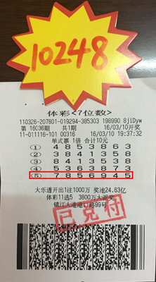 1458285206793489.jpg 1、体彩七位数喜迎中奖热潮 镇江三彩民获万元以上奖金照片.jpg