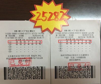 1458285227152221.jpg 3、体彩七位数喜迎中奖热潮 镇江三彩民各获万元以上奖金照片.jpg