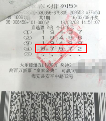 海安技术彩民喜中排列5五十万元整1.jpg