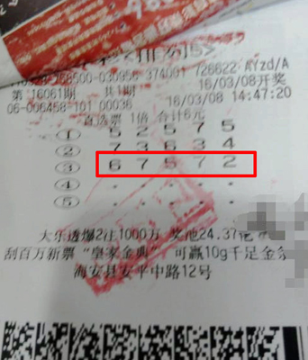 海安技术彩民喜中排列5五十万元整2.jpg