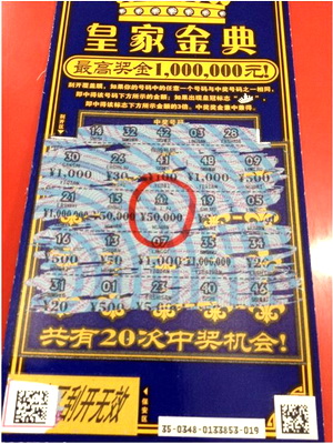 1458806979748054.jpg 六合中奖票.jpg