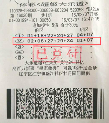 1459327190652697.jpg “主场”作战运气爆棚,南京80后彩民喜中体彩大乐透奖金7万.jpg