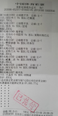 1459409328609309.jpg 苏州彩民魔性打法 中得竞彩“8串1”6万余元.jpg