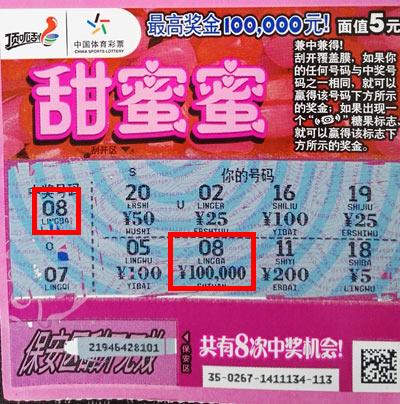 1459910989723440.jpg 苏州彩民喜中甜蜜蜜10万元 快乐根本停不下来.jpg