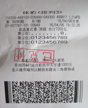 就是这么自信 连云港彩民喜中排列3大奖3.7万元.jpg