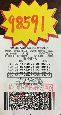 坚持守号终有回报 镇江彩民喜获大乐透奖金9万多照片.jpg