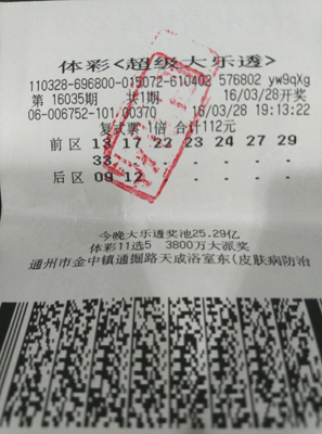 1460443774697364.jpg 通州彩民坚持购彩,终获3万余元奖金.jpg