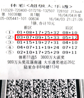 1460682003951710.jpg 大乐透16038期.jpg