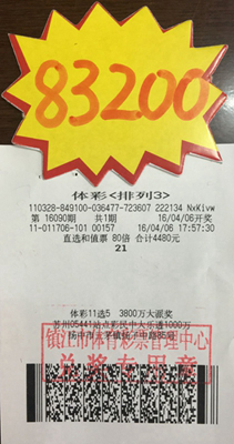 1460962791717241.jpg 镇江彩民喜中体彩排列三8万多 大乐透5亿派奖火热进行照片.jpg