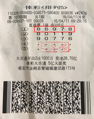 手机尾号来守号 淮安彩民喜中“排列5”10万元奖金.jpg