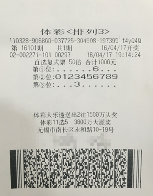 复式倍投排列3 无锡彩民喜中5万余元奖金.jpg
