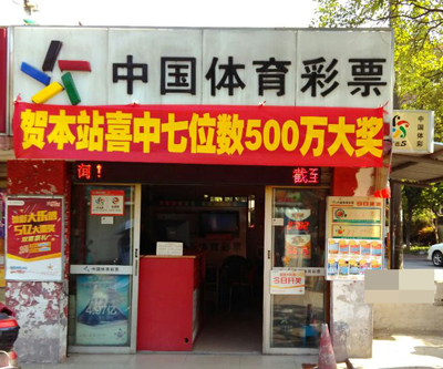体彩7位数500万花落苏州.jpg