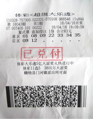 1461033857789074.jpg 连云港彩民复式追加投注 收获大乐透3.2万余元.jpg